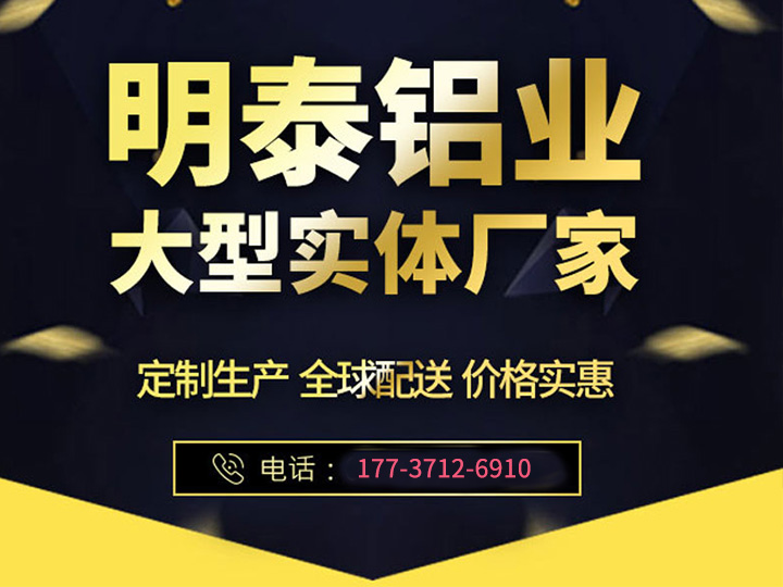 明泰铝业5005幕墙铝板厂家
