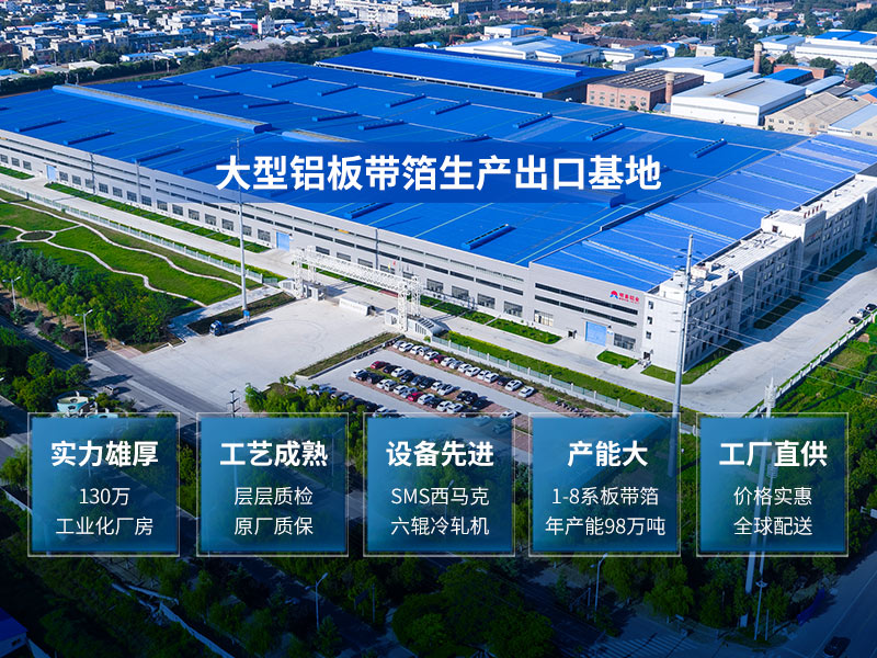 河南明泰铝业股份有限公司